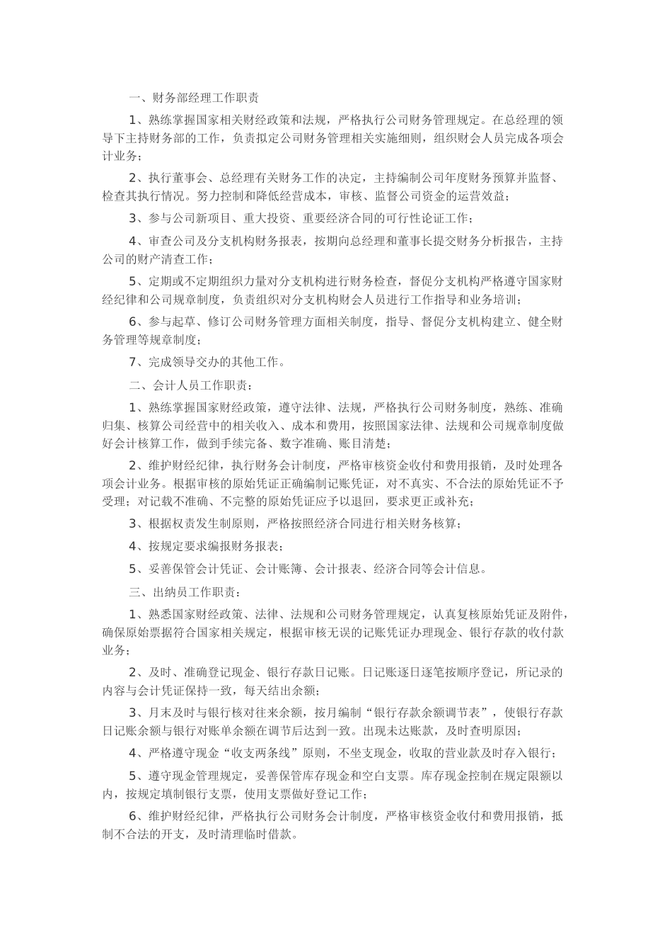 保险经纪公司财务管理制度_第2页