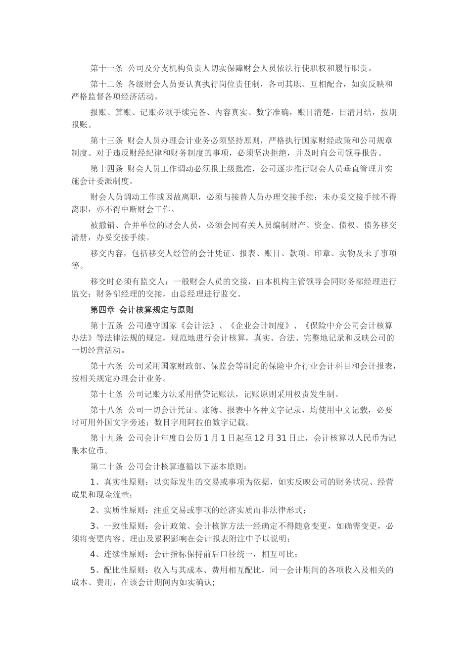 保险经纪公司财务管理制度_第3页