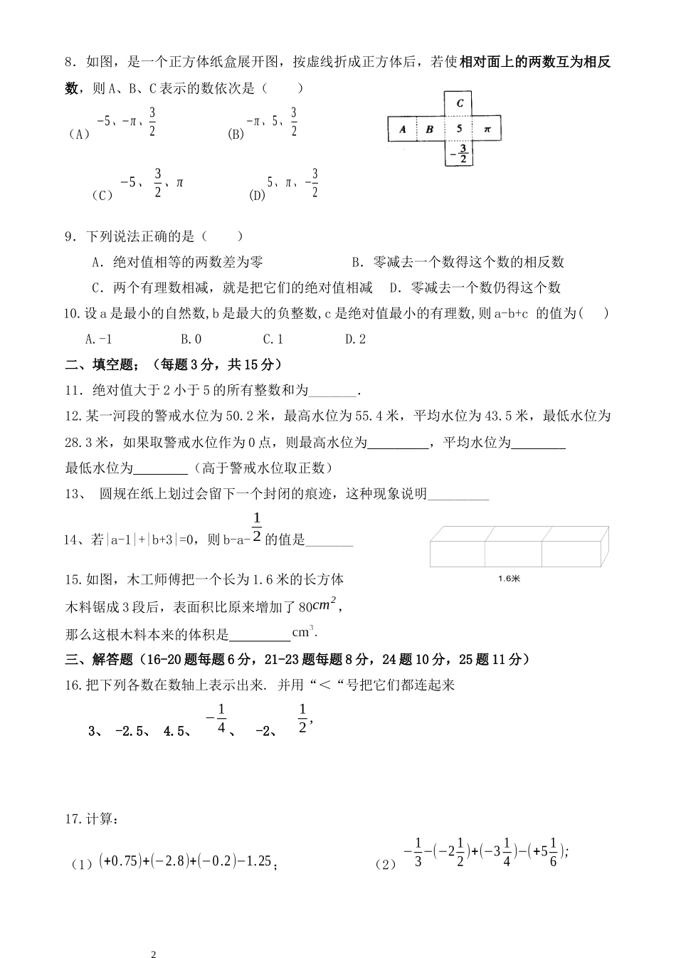 北师大版七年级上册数学第一二章测验题2_第2页