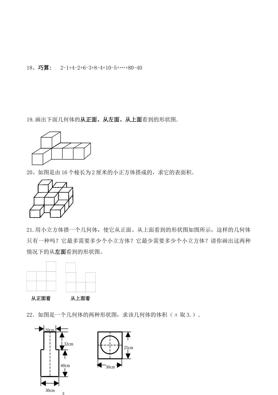 北师大版七年级上册数学第一二章测验题2_第3页