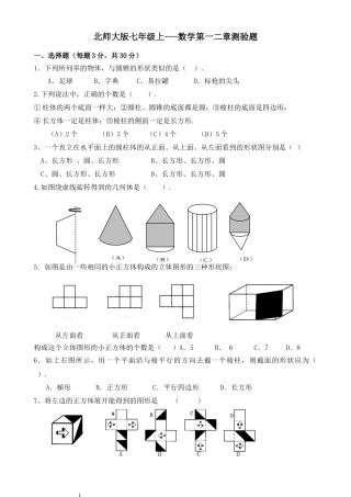 北师大版七年级上册数学第一二章测验题2