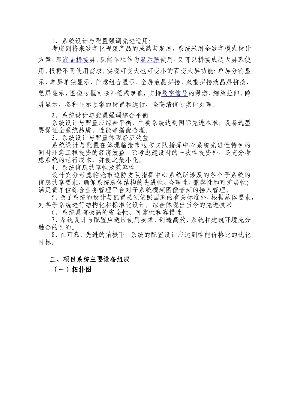 边防信息化建设-指挥中心_第3页