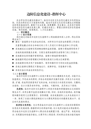 边防信息化建设-指挥中心