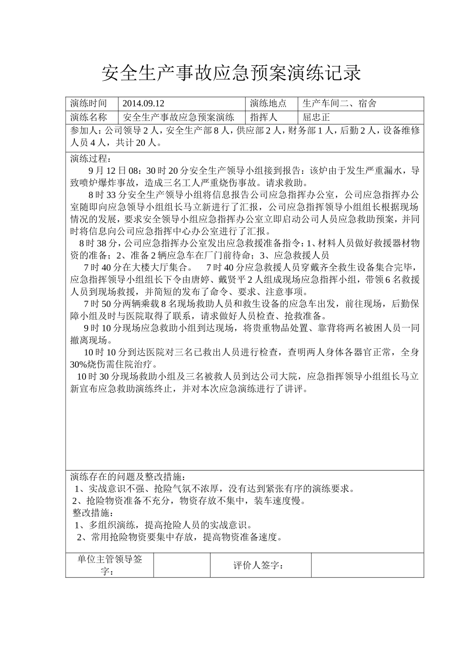 安全事故演练记录_第1页