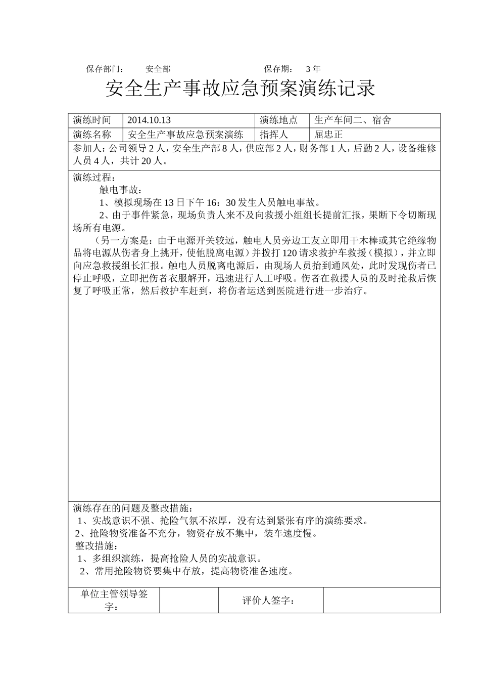 安全事故演练记录_第2页