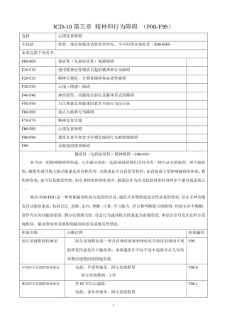 ICD-10精神科疾病诊断指导手册