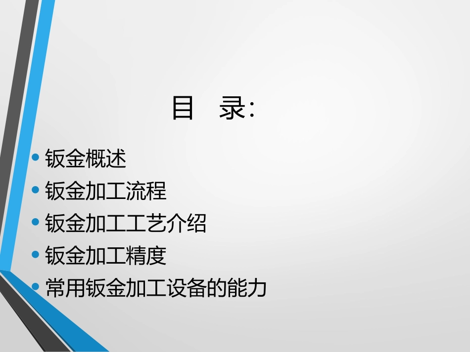 钣金加工工艺介绍_第2页