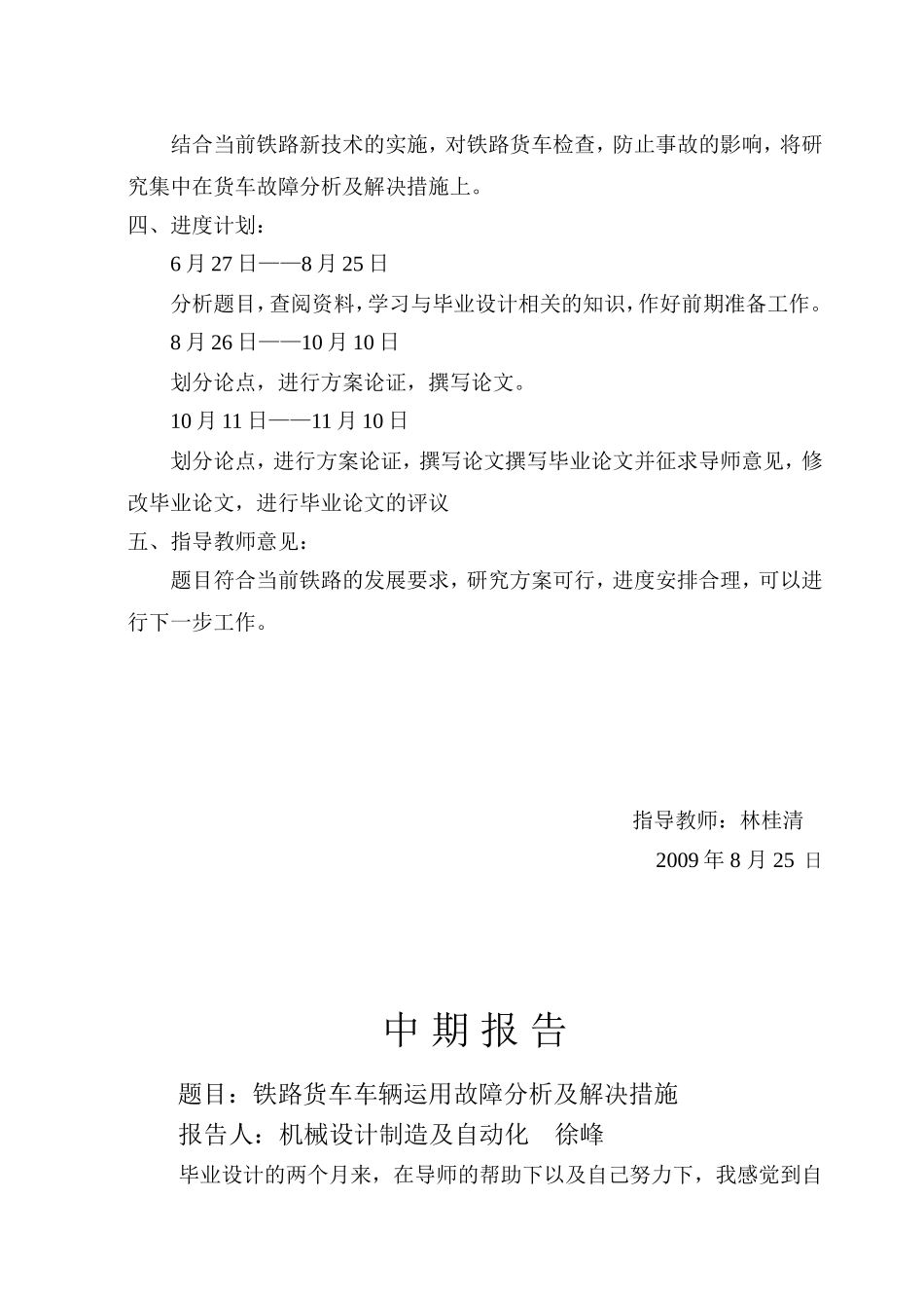 毕业论文《铁路货车车辆运用故障分析及解决措施》_第3页