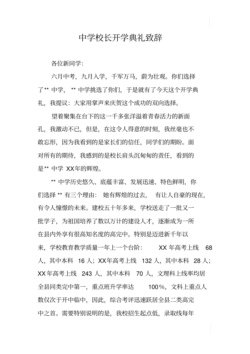 中学校长开学典礼致辞_第1页