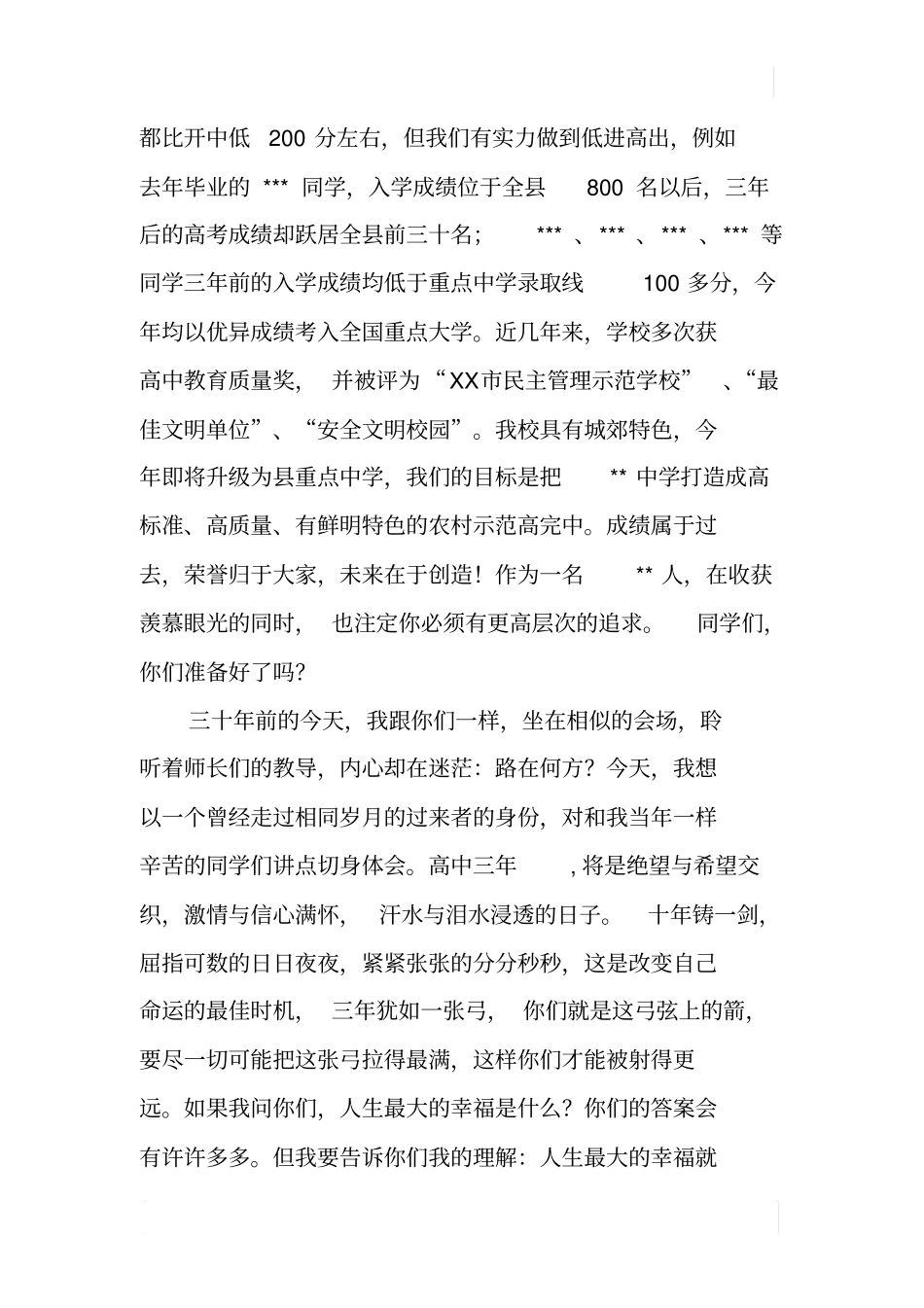 中学校长开学典礼致辞_第2页