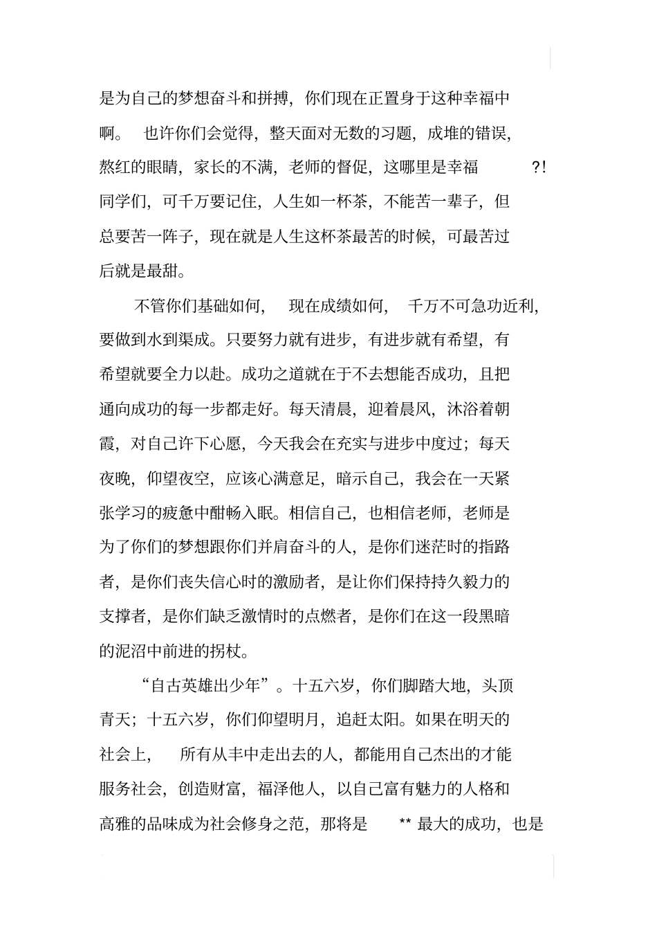 中学校长开学典礼致辞_第3页