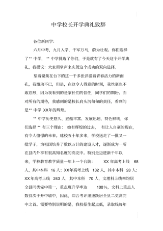 中学校长开学典礼致辞
