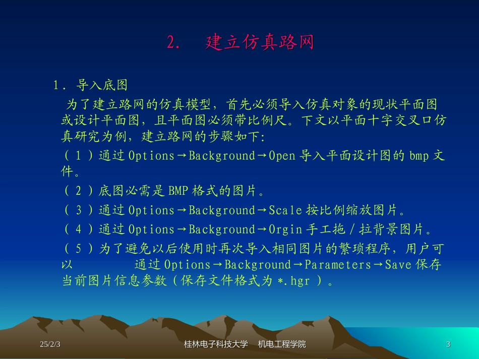 Vissim交通控制软件仿真流程_第3页