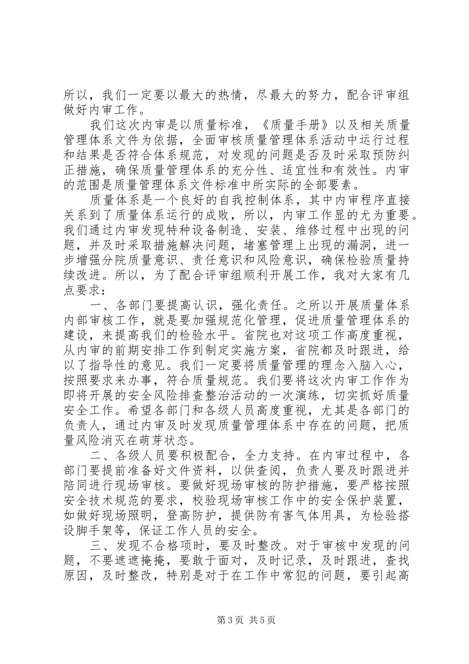 内审首次会议上的讲话_第3页