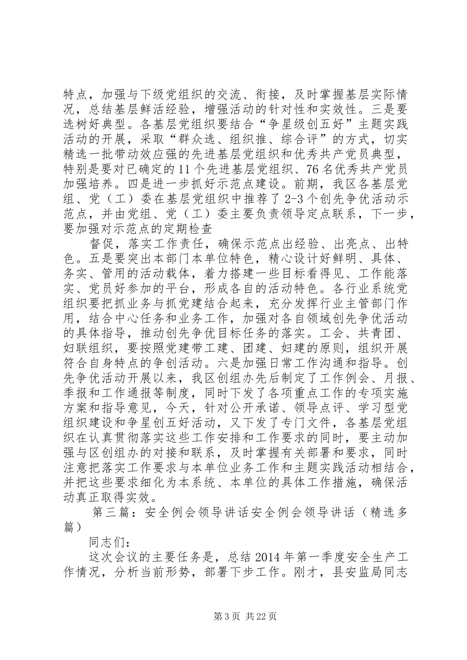 工会工作例会领导讲话_第3页