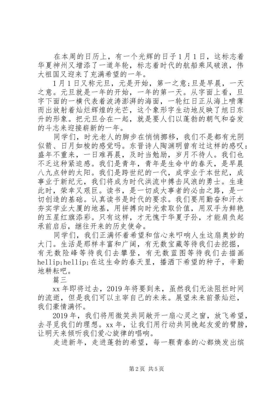 元旦精选演讲稿_第2页