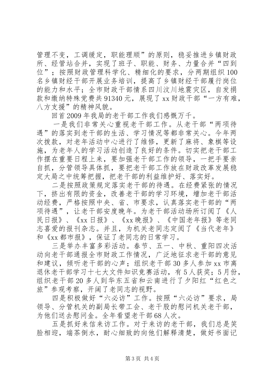 老干部春节茶话会上的讲话_第3页