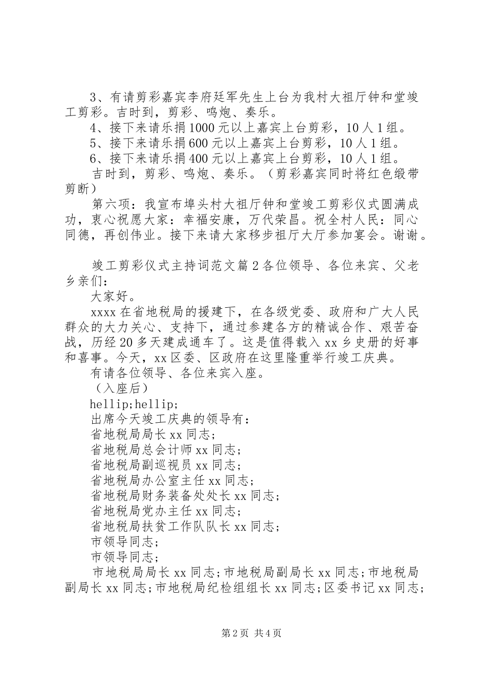 竣工剪彩仪式主持词范文_第2页