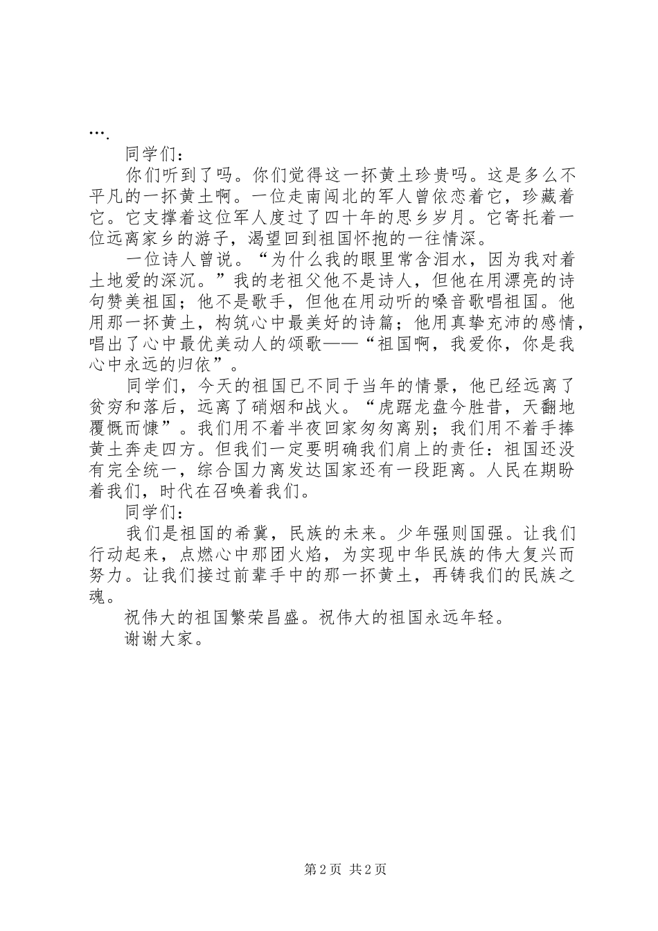 祖国在我心中演讲辞_第2页