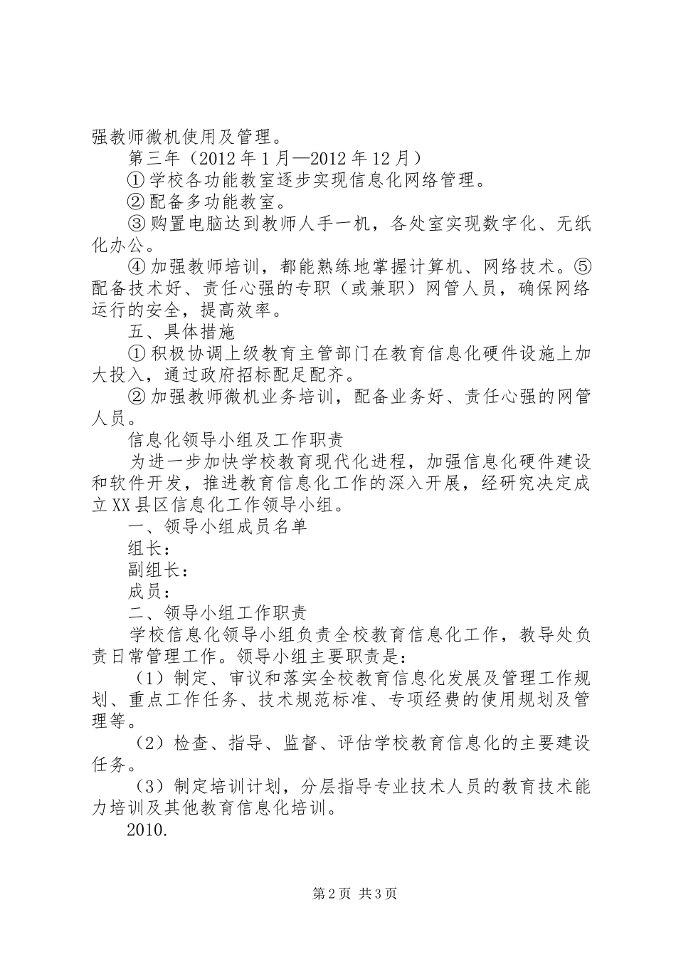 信息化三年发展规划1_第2页