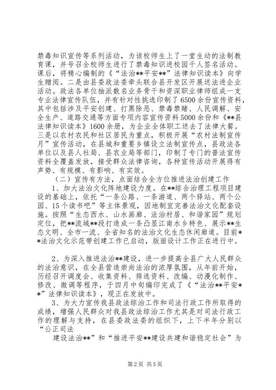 县普法依法治理工作XX年工作总结和XX年工作计划_第2页