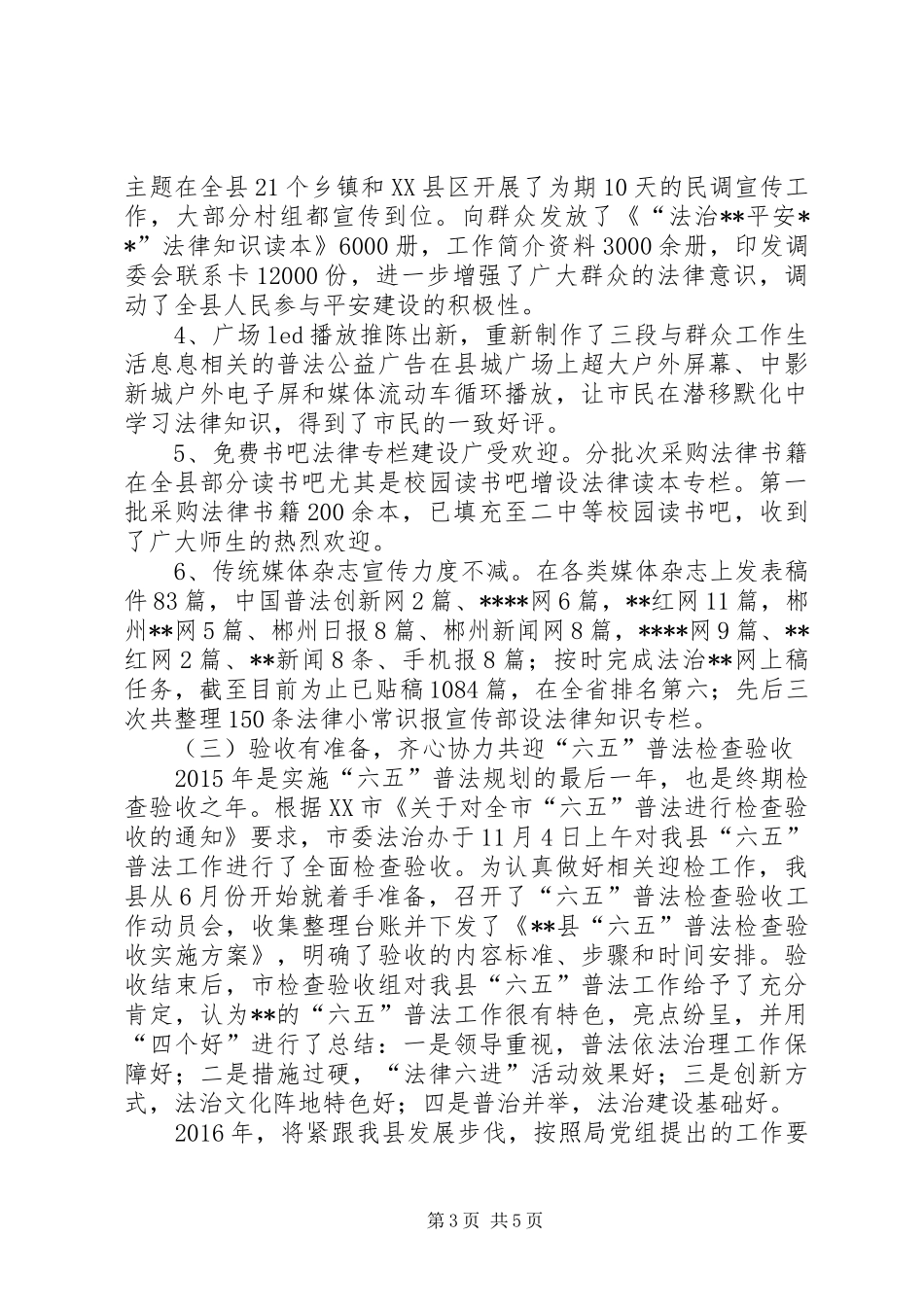 县普法依法治理工作XX年工作总结和XX年工作计划_第3页