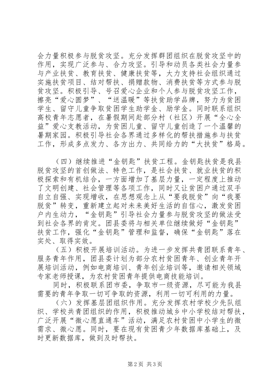 团县委扶贫工作计划_第2页