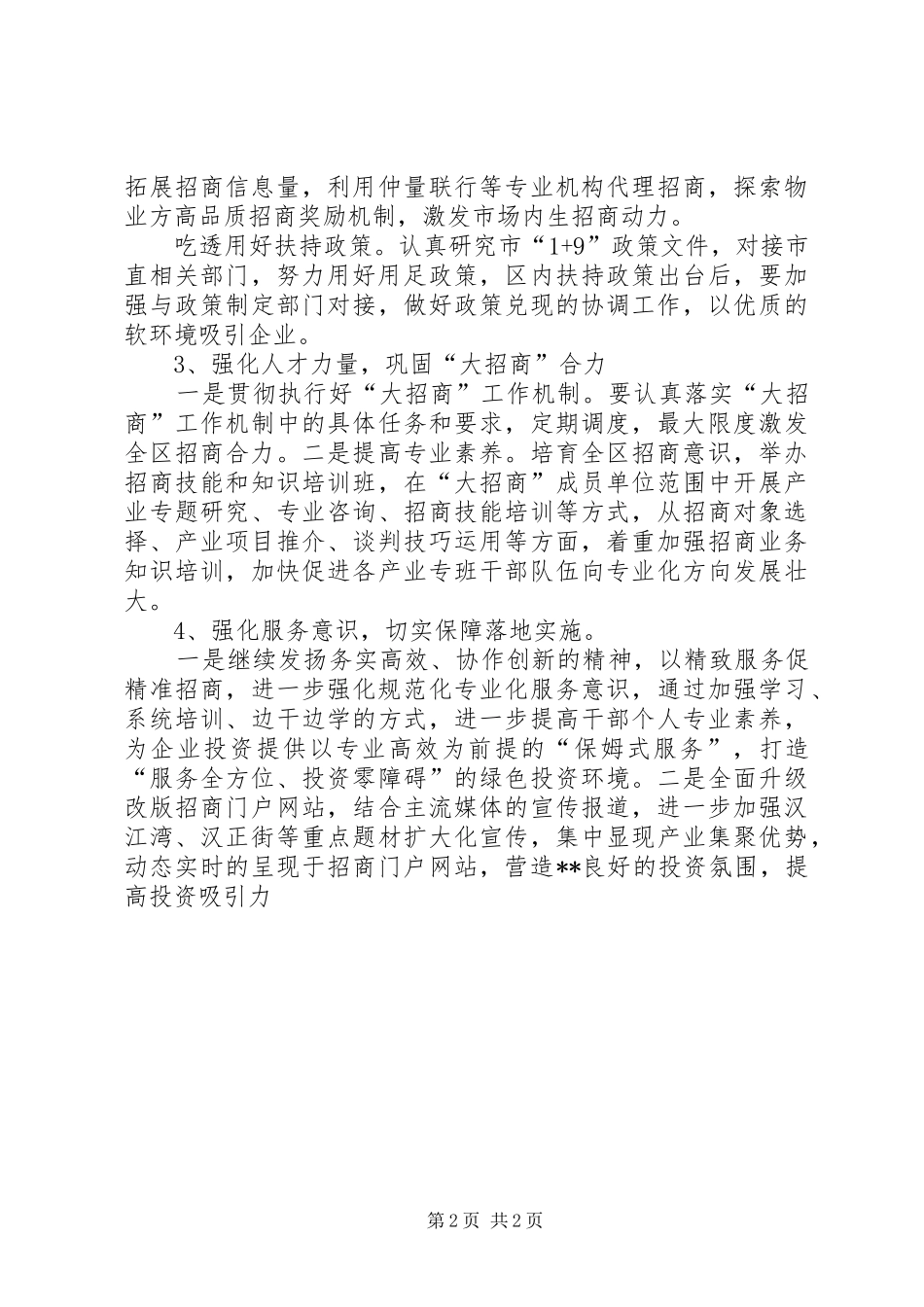 区招商局工作计划_第2页