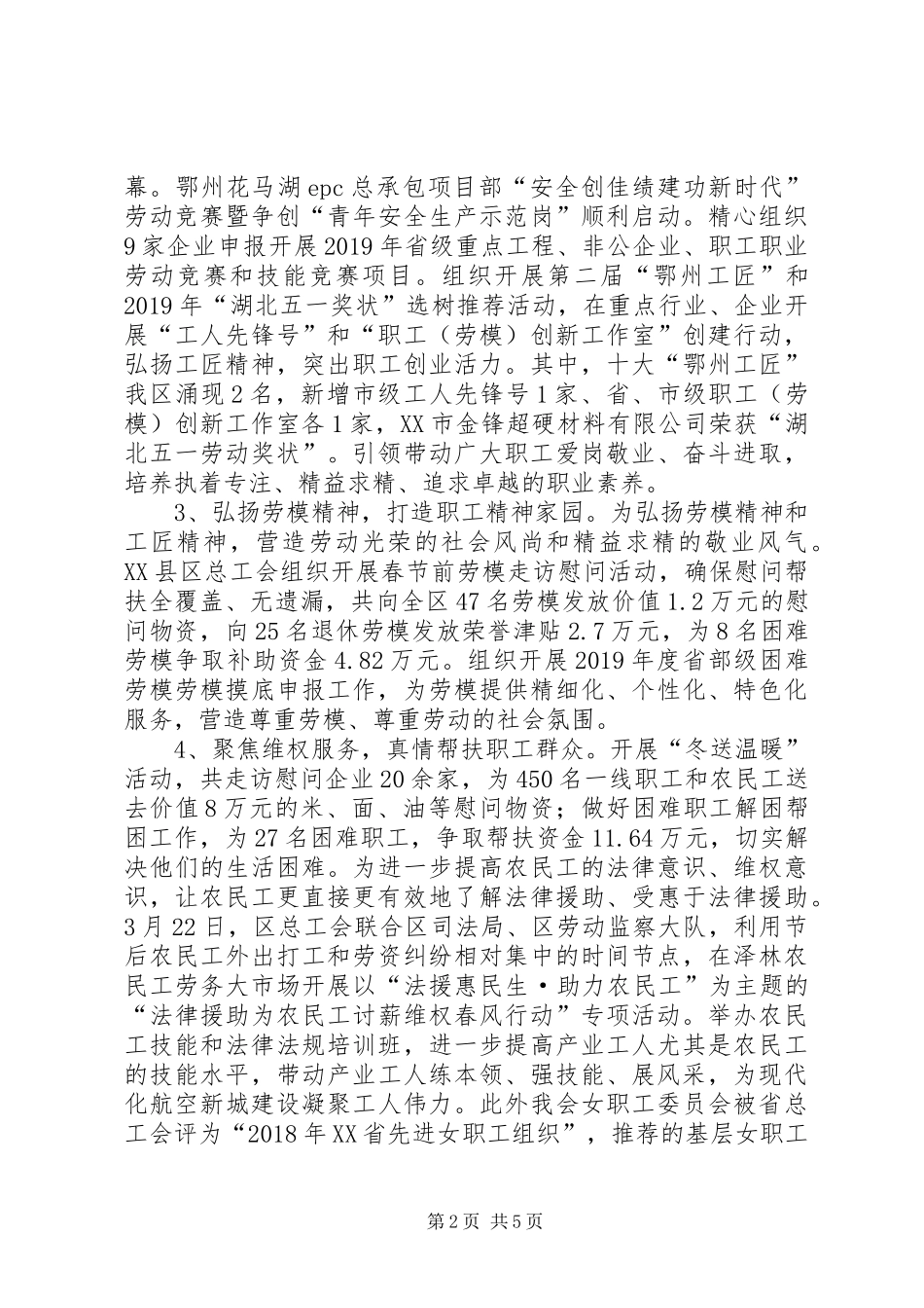 区总工会XX年度上半年工作总结及下半年工作计划_第2页