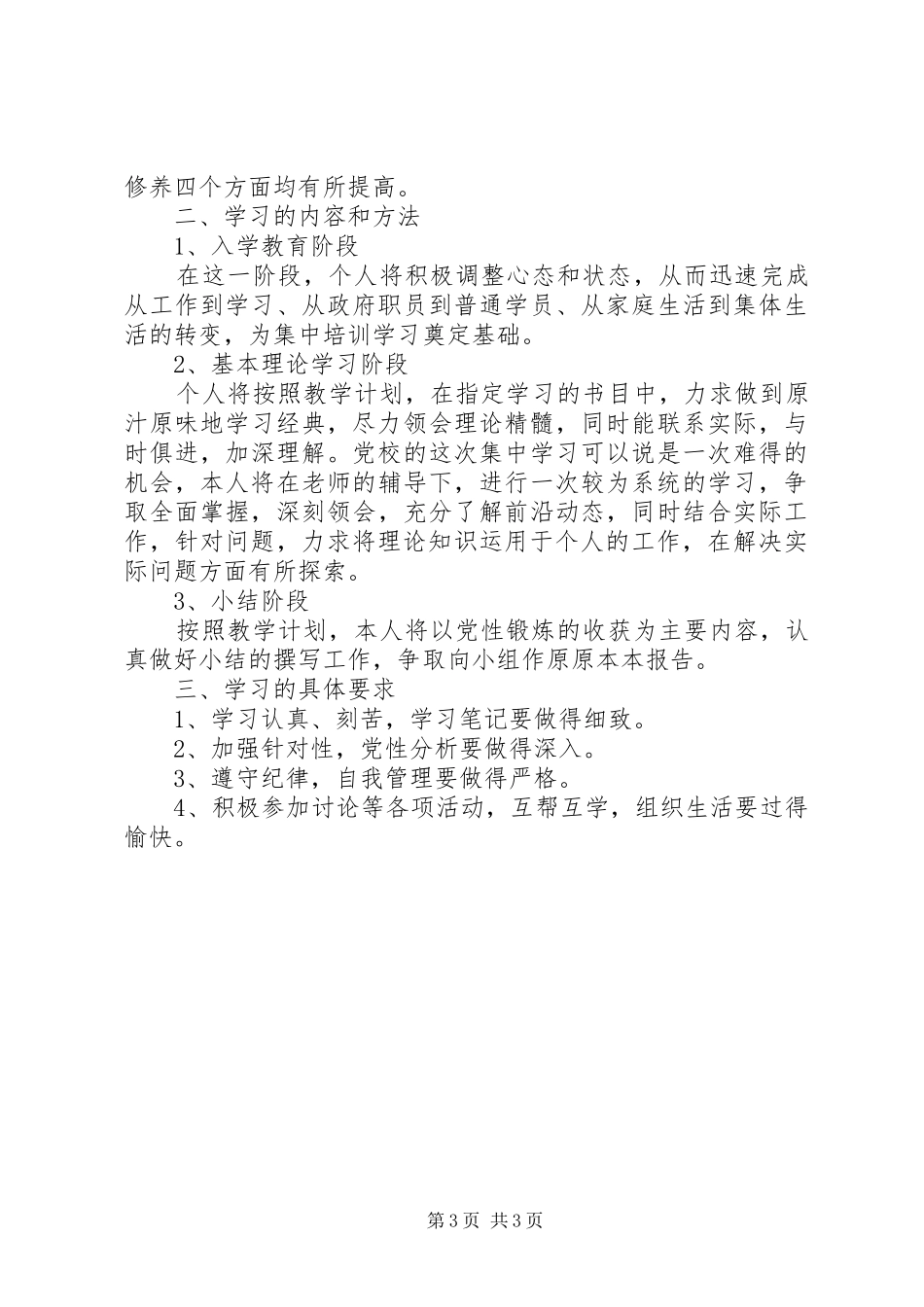 党校培训学习计划_第3页