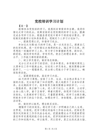 党校培训学习计划