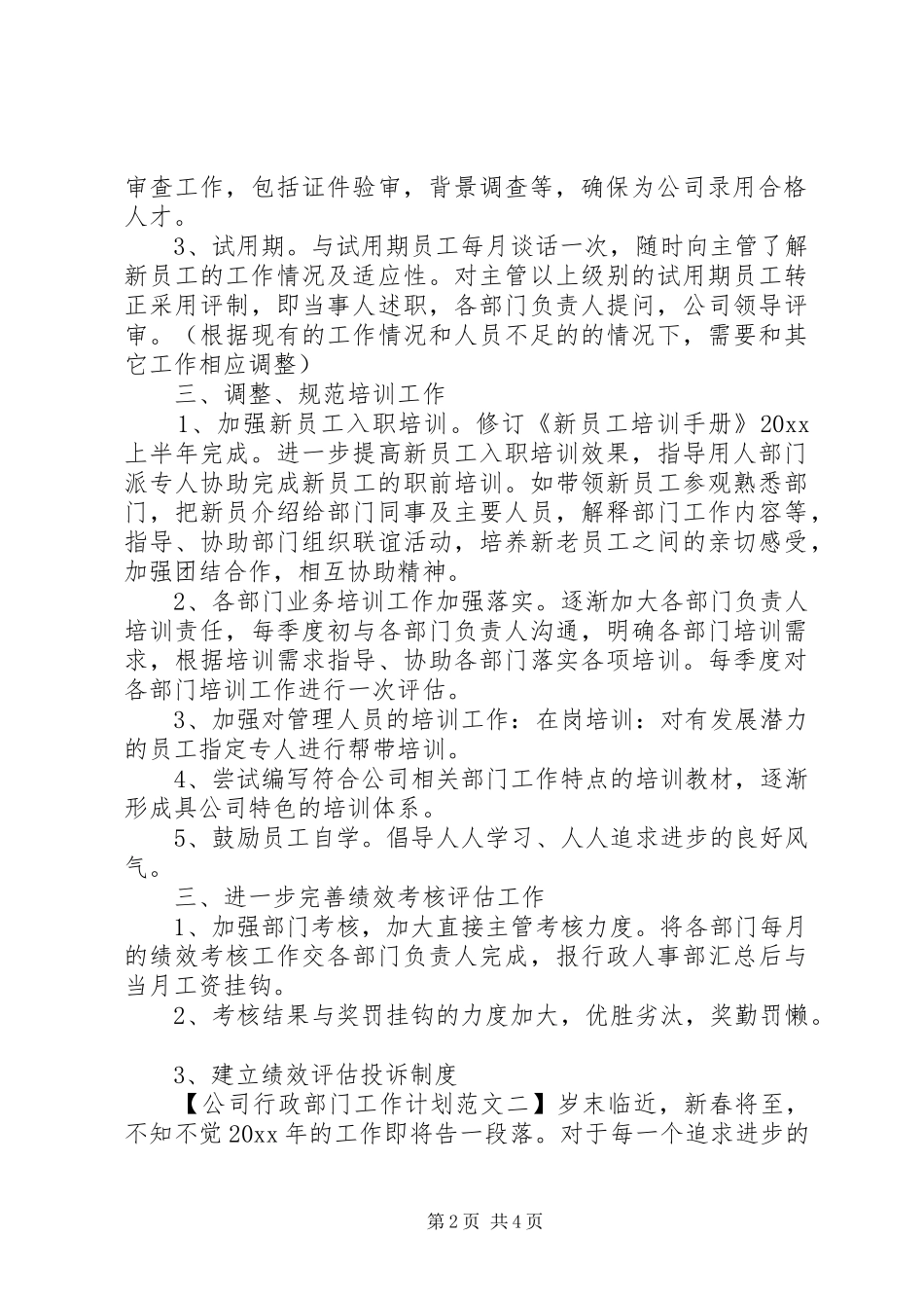 公司行政部门工作计划范文_第2页