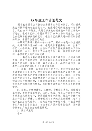 XX年度工作计划范文