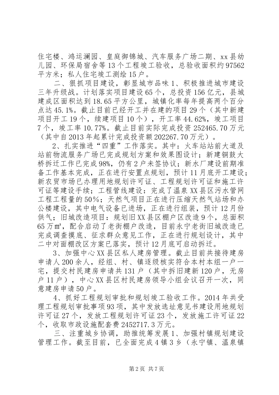 XX年规划局工作总结和明年工作打算_第2页