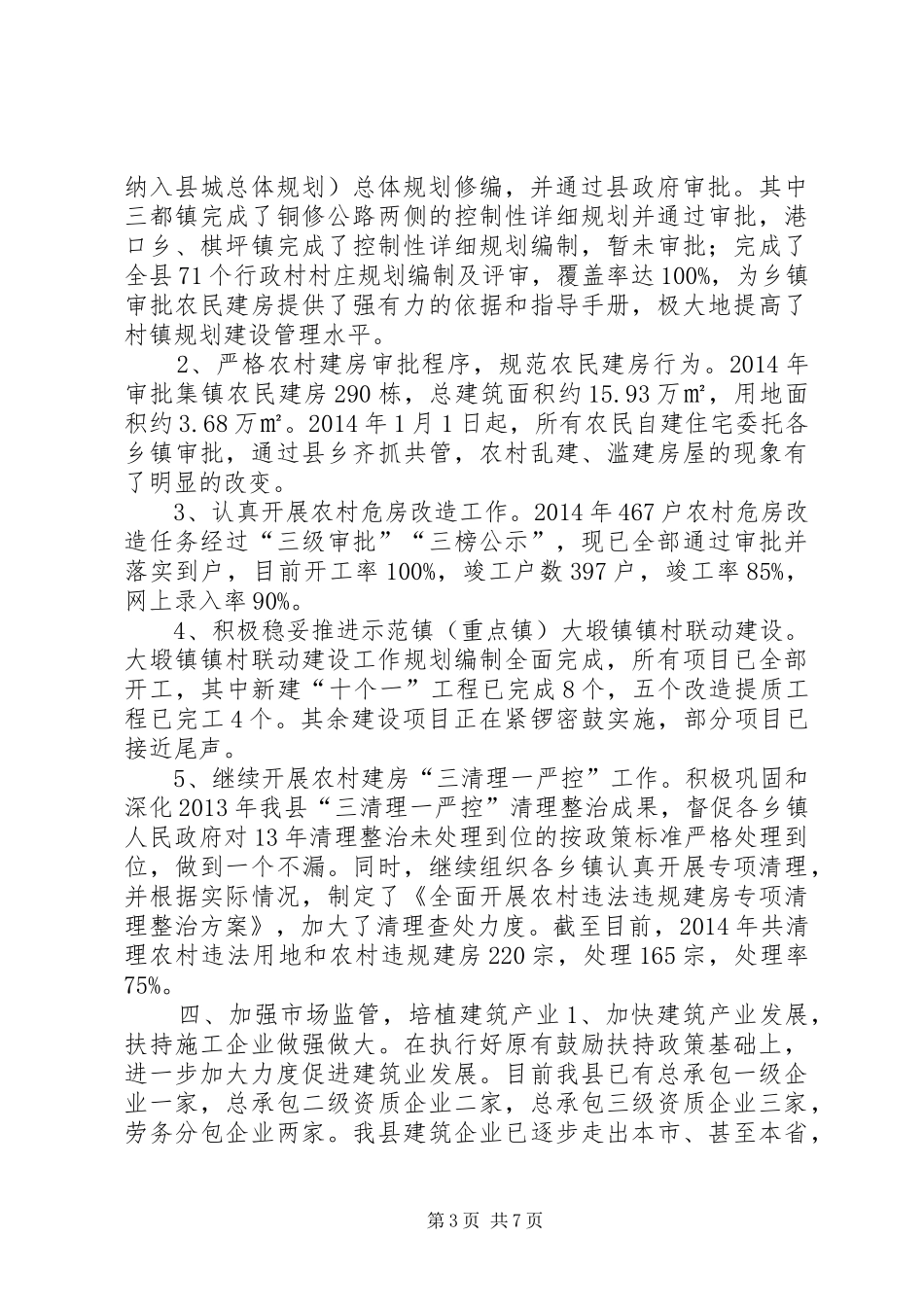 XX年规划局工作总结和明年工作打算_第3页