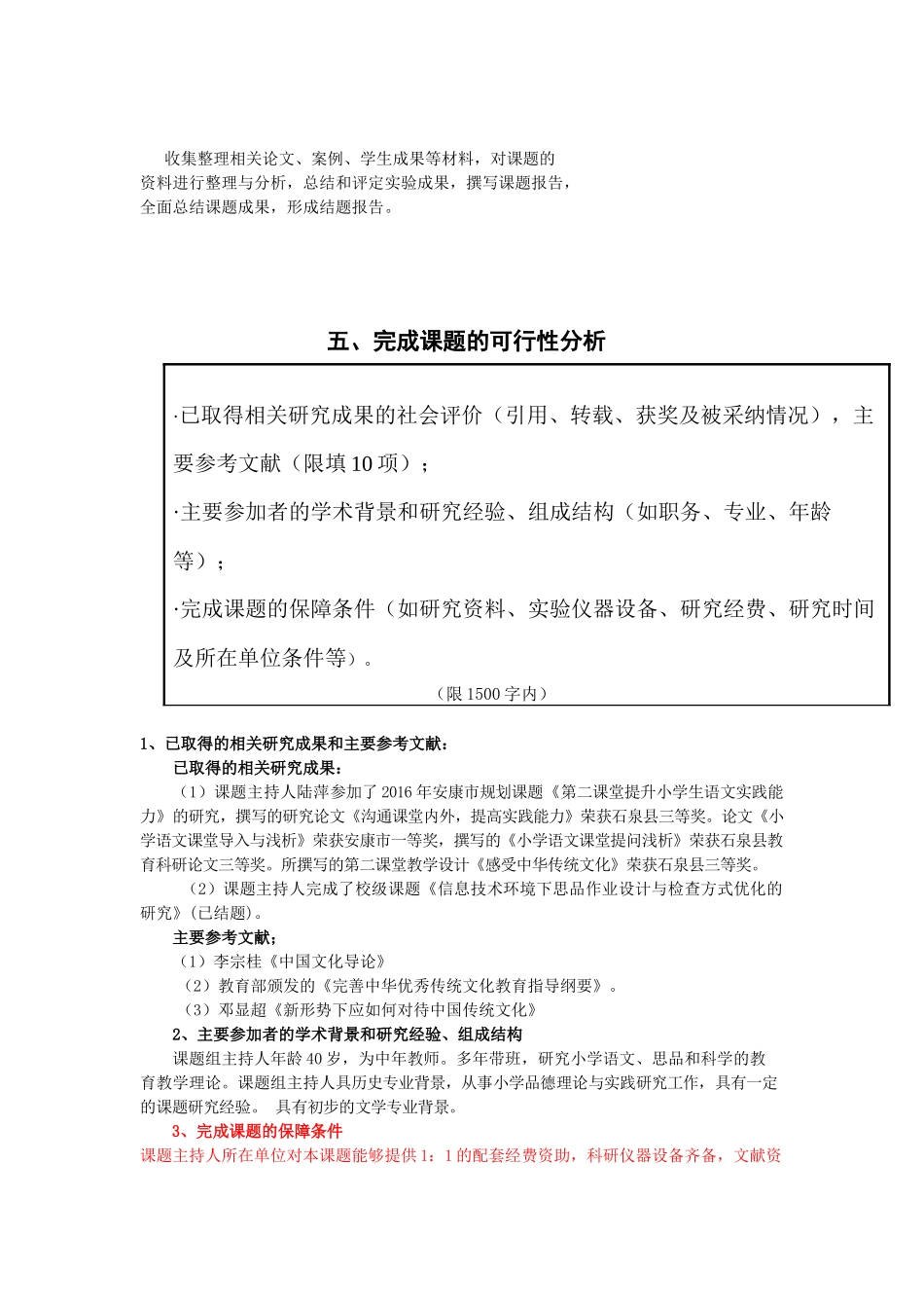 本课题国内外研究现状述评_第3页