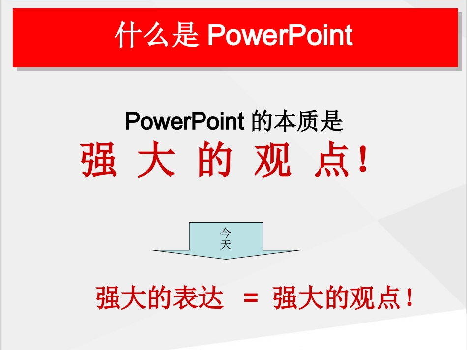 PPT制作高级技巧实用技巧汇总_第2页