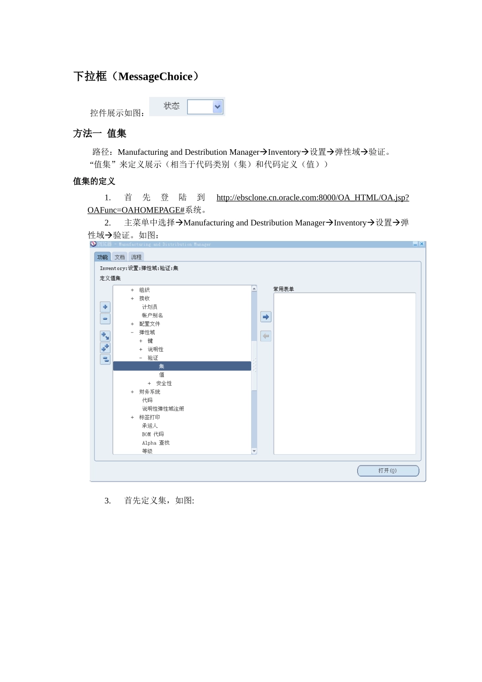 OAF控件及常见问题使用总结_第3页
