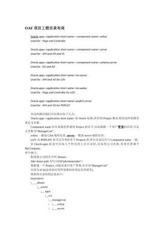 OAF控件及常见问题使用总结