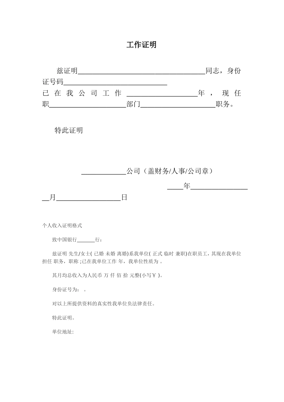 2018年最新工作证明  收入证明_第1页