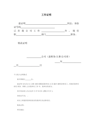 2018年最新工作证明  收入证明
