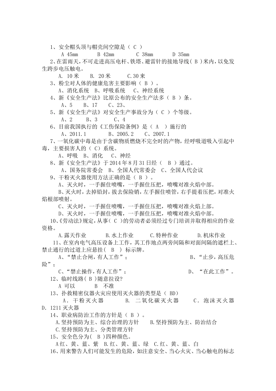 安全-考试题(答案)(DOC)_第1页