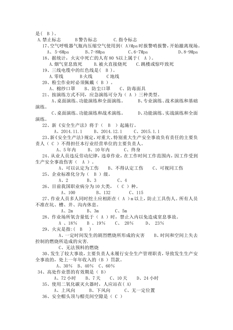 安全-考试题(答案)(DOC)_第2页