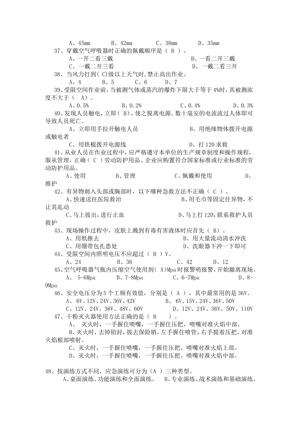 安全-考试题(答案)(DOC)_第3页