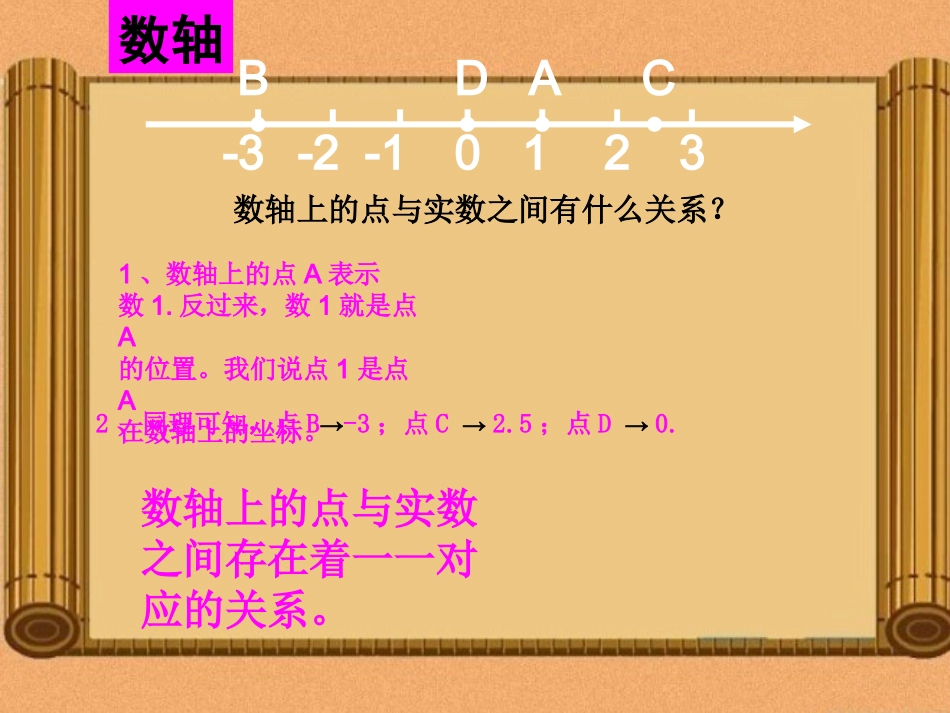北师大版数学八年级平面直角坐标系教学ppt_第2页