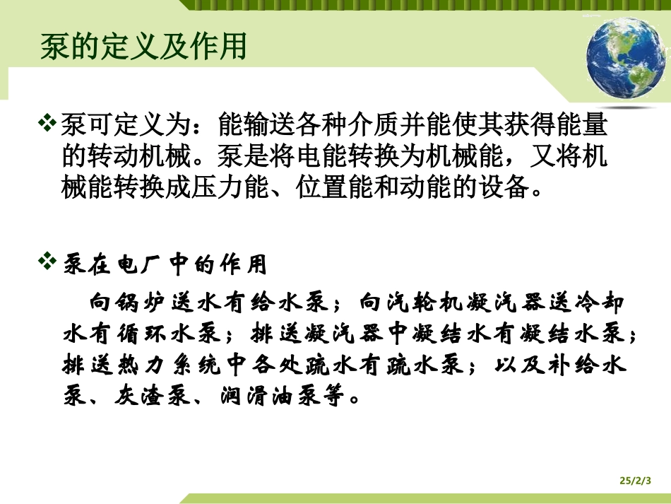 泵的拆装及检修_第3页