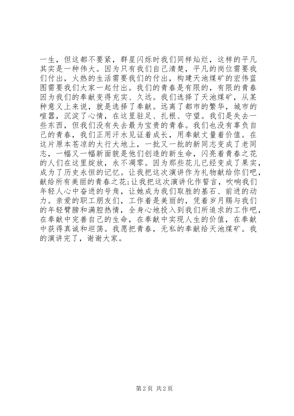 爱岗敬业演讲稿_4_第2页