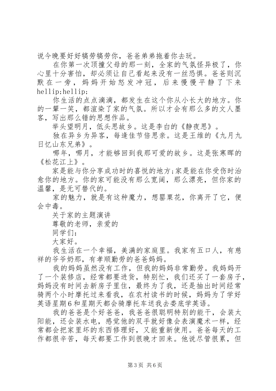 关于家的主题演讲稿_第3页