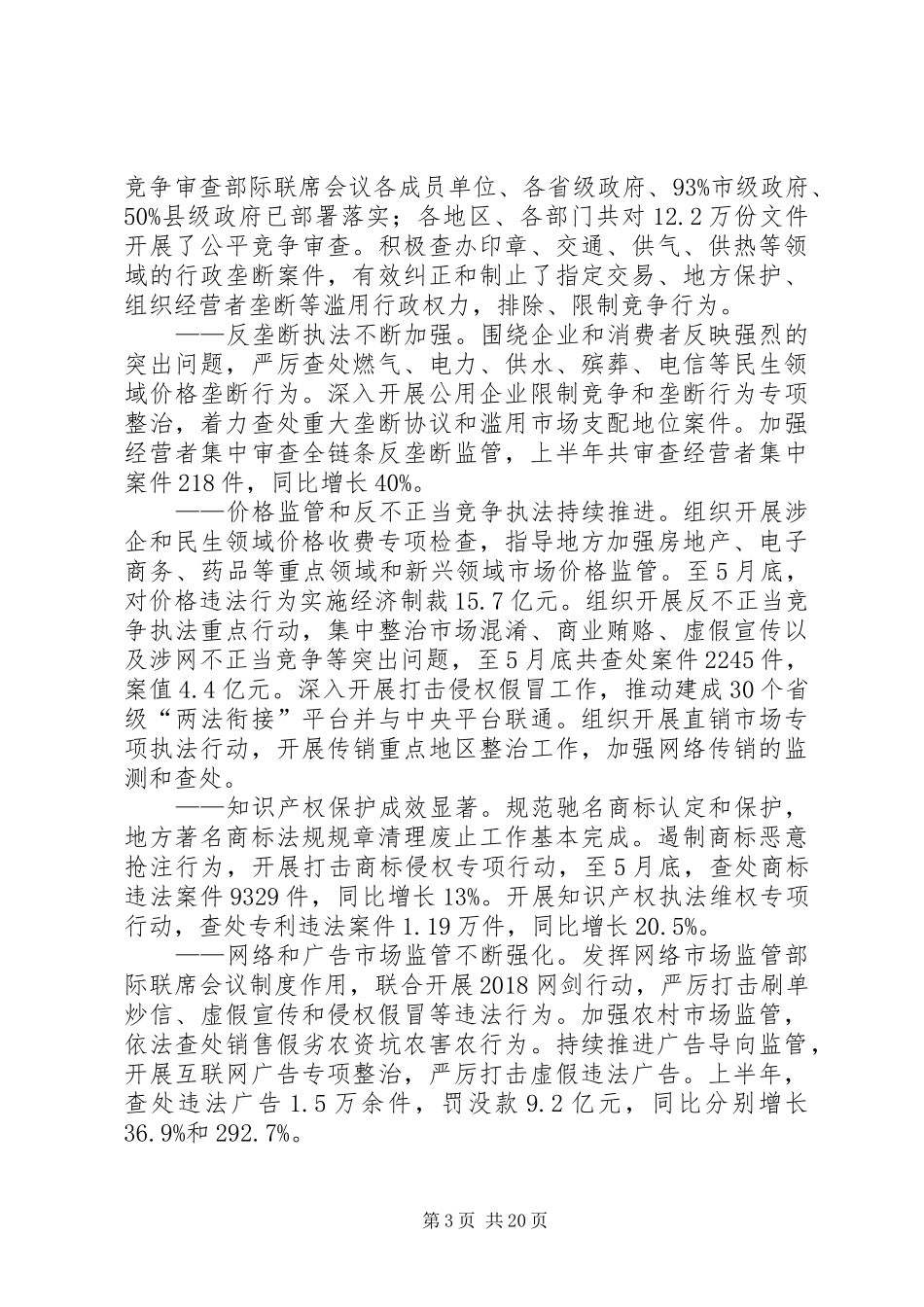 全国市场监管工作座谈会讲话稿_第3页