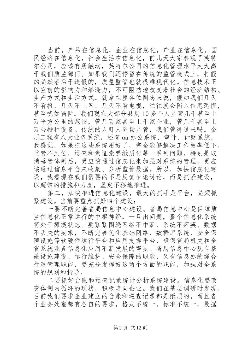 信息化会议领导讲话3篇_第2页